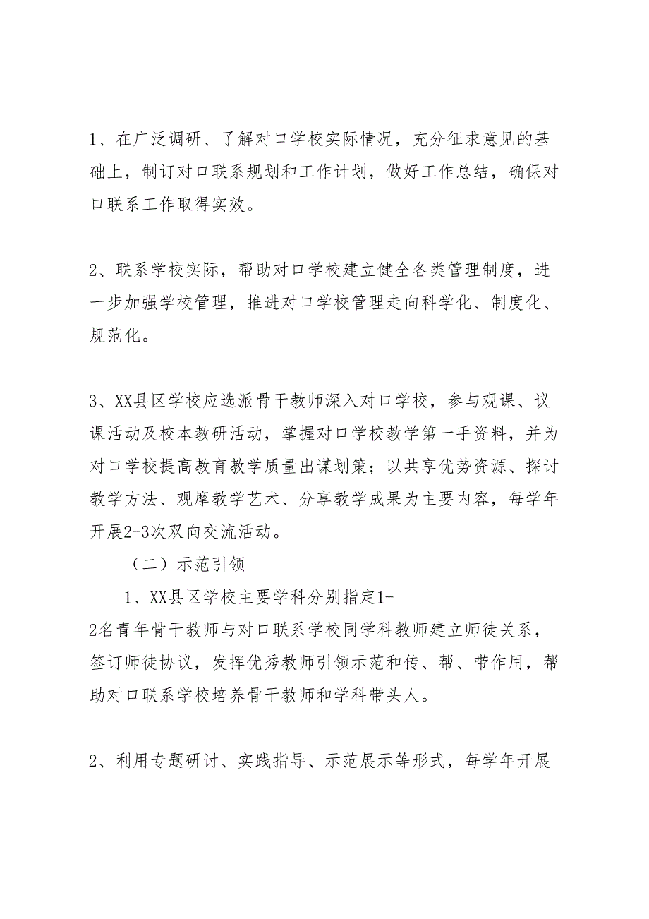 街道对口联系单位方案_第3页