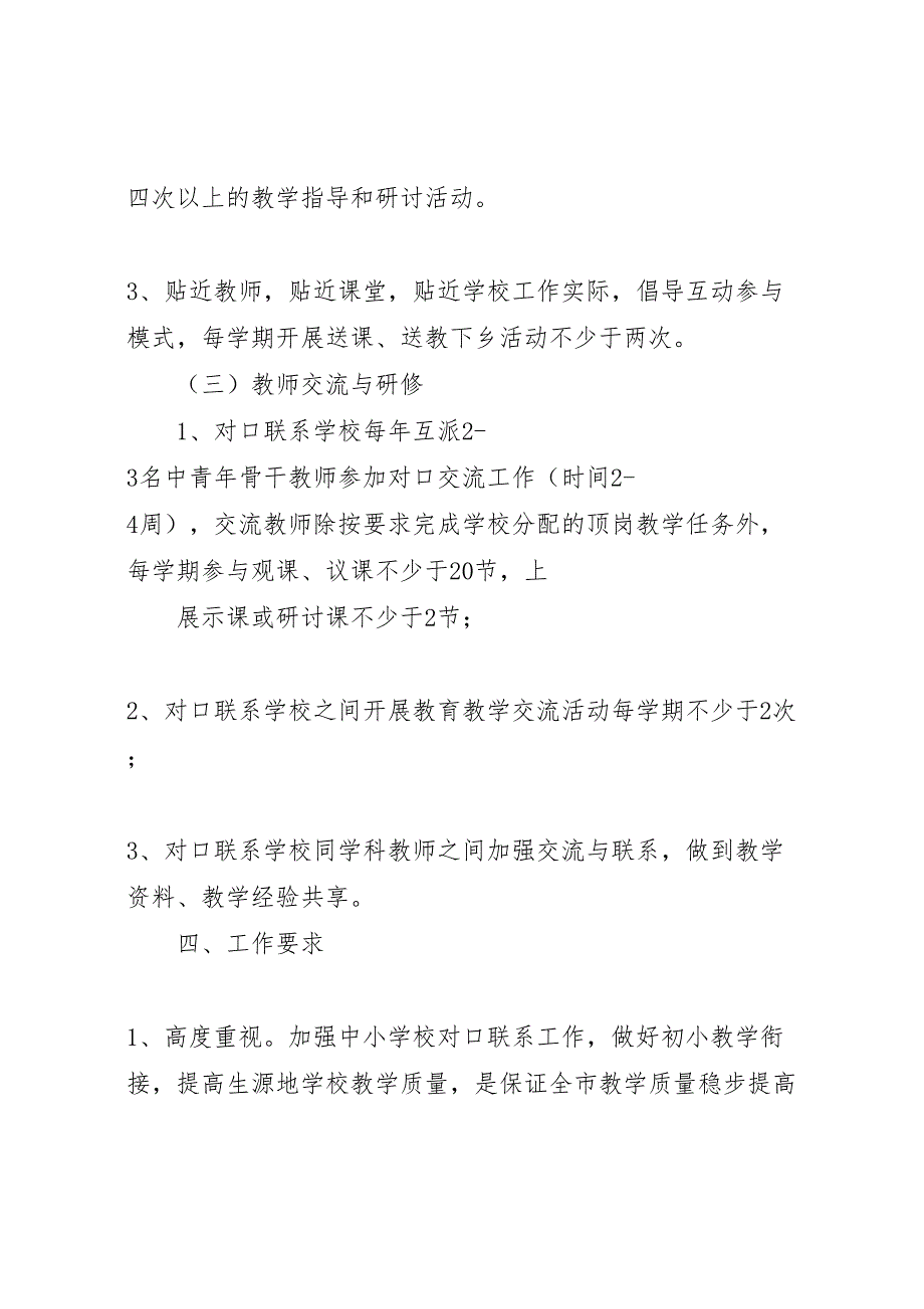 街道对口联系单位方案_第4页