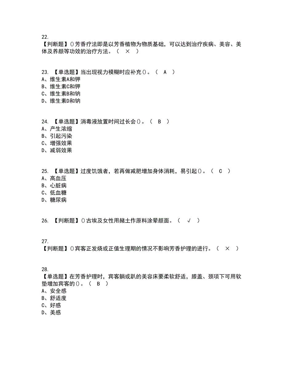 2022年美容师（技师）资格证考试内容及题库模拟卷53【附答案】_第4页