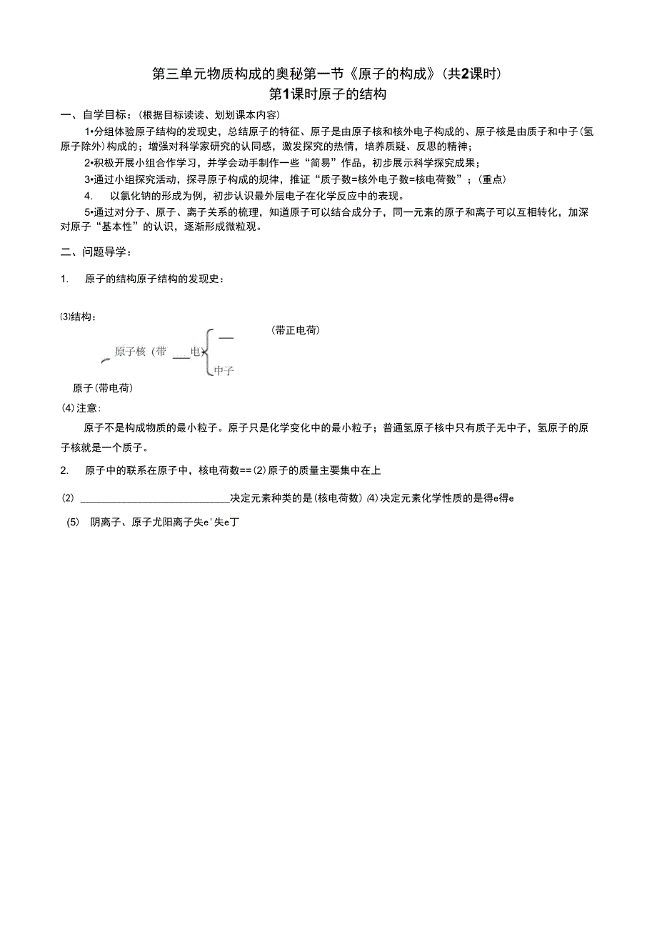 831《原子的构成》导学案_第1页