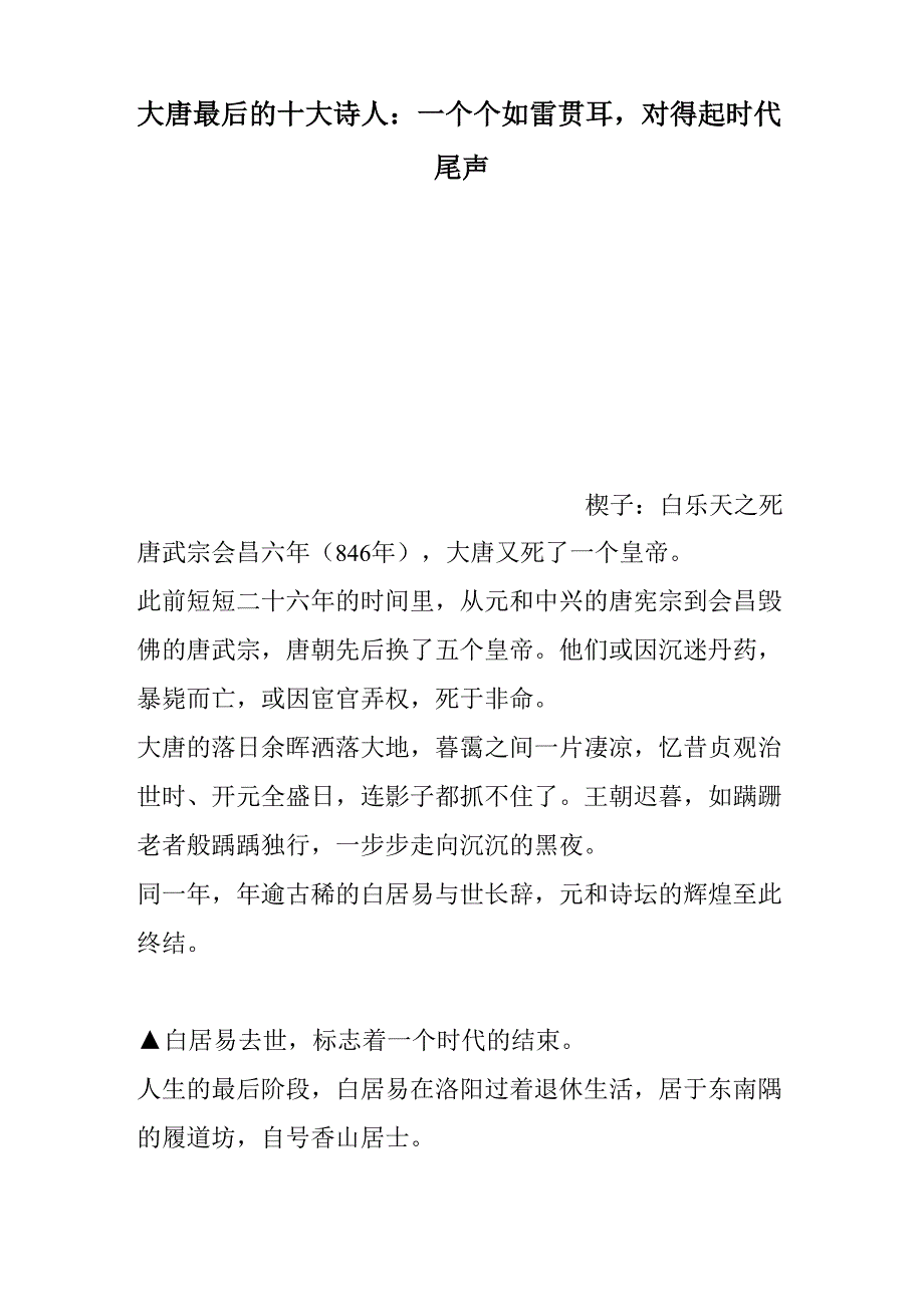大唐最后的十大诗人：一个个如雷贯耳对得起时代尾声_第1页