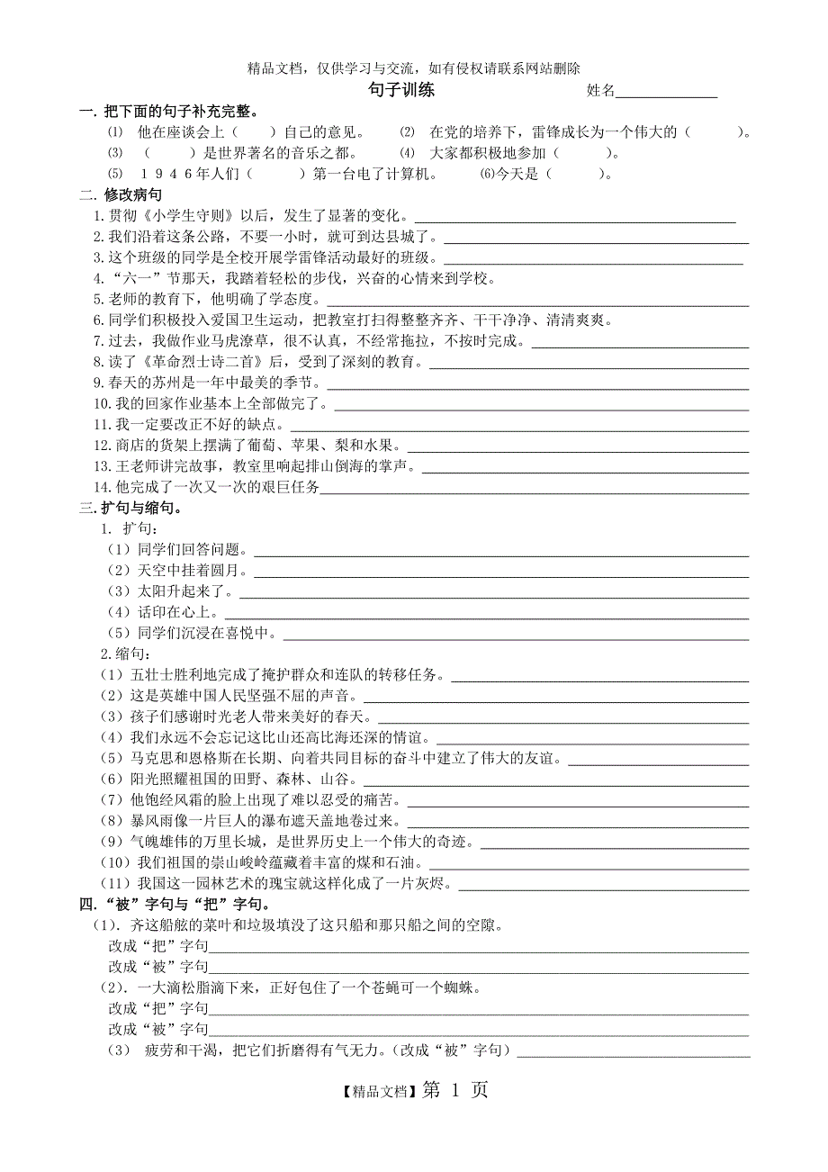 小学六年级复习资料(句子部分)_第1页