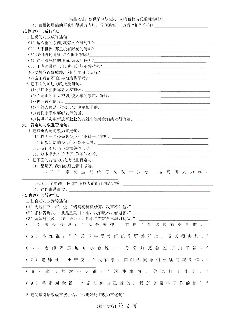 小学六年级复习资料(句子部分)_第2页