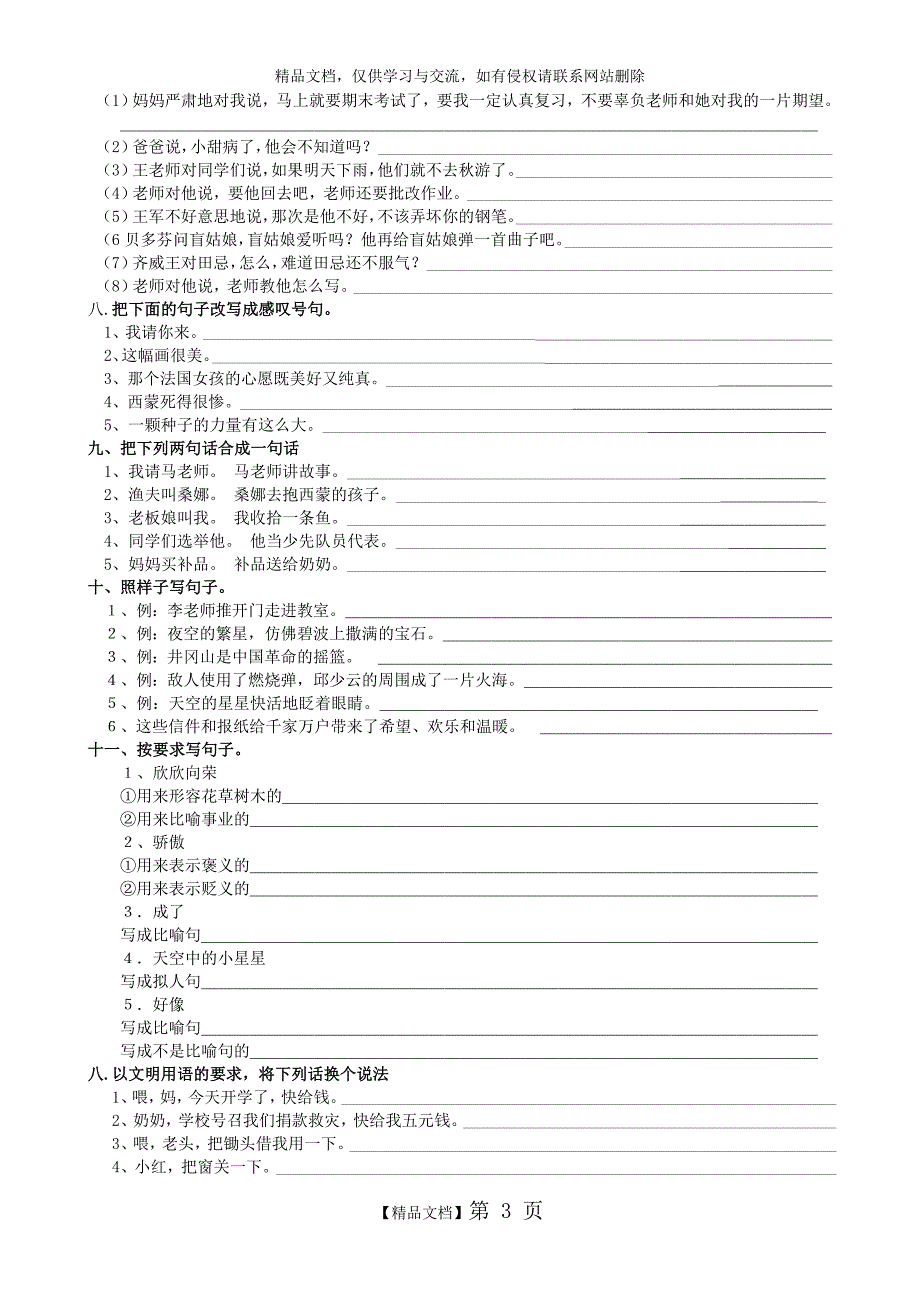 小学六年级复习资料(句子部分)_第3页