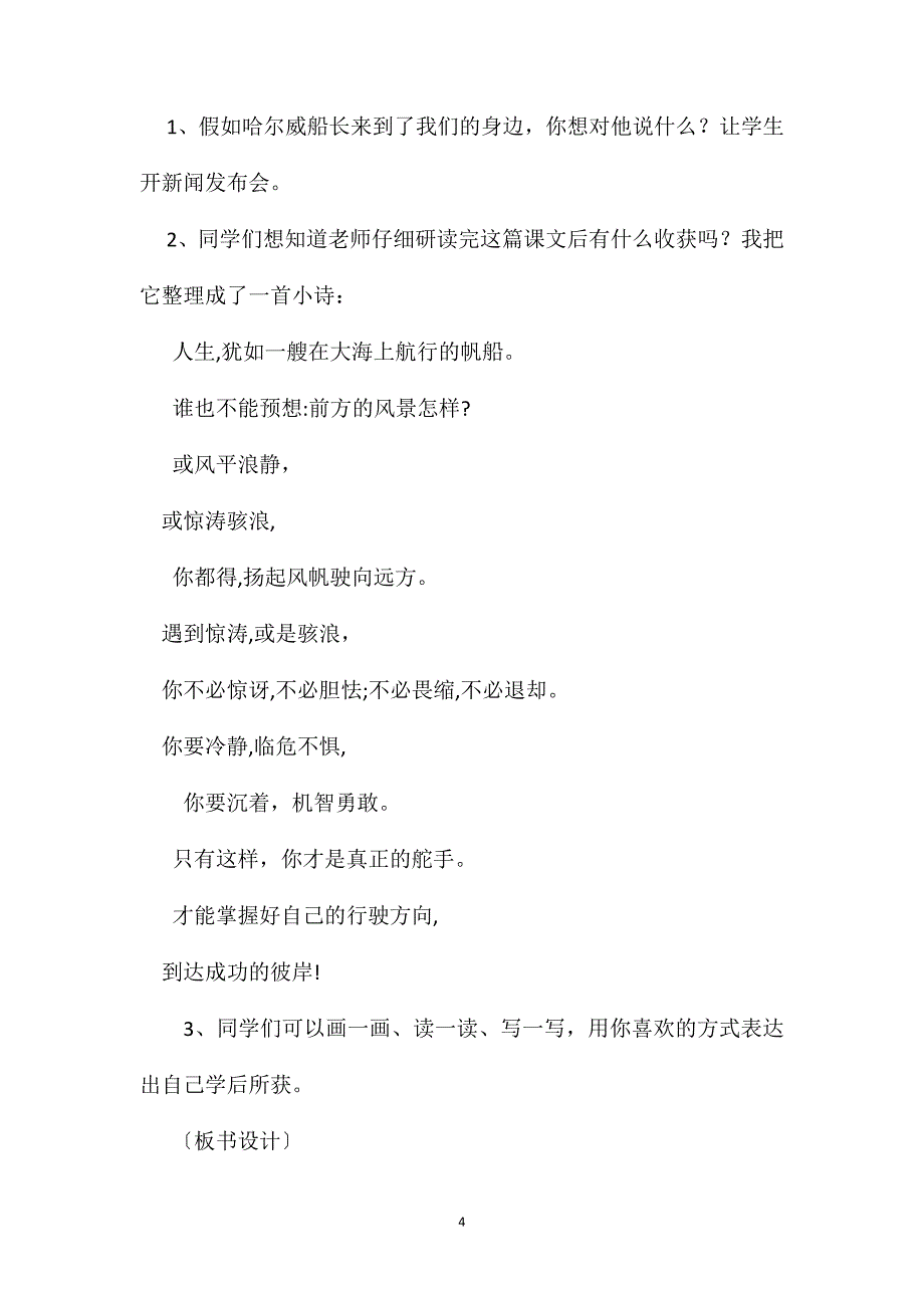 小学五年级语文教案诺曼底号遇难记教学设计2_第4页