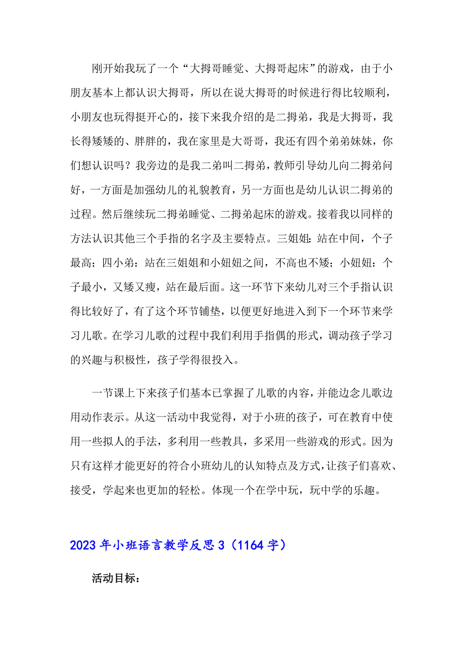 2023年小班语言教学反思_第3页