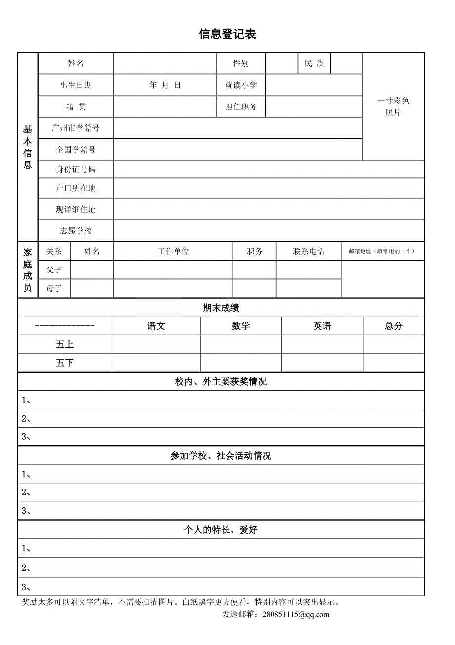 小升初常用简历模板苏元.doc_第3页