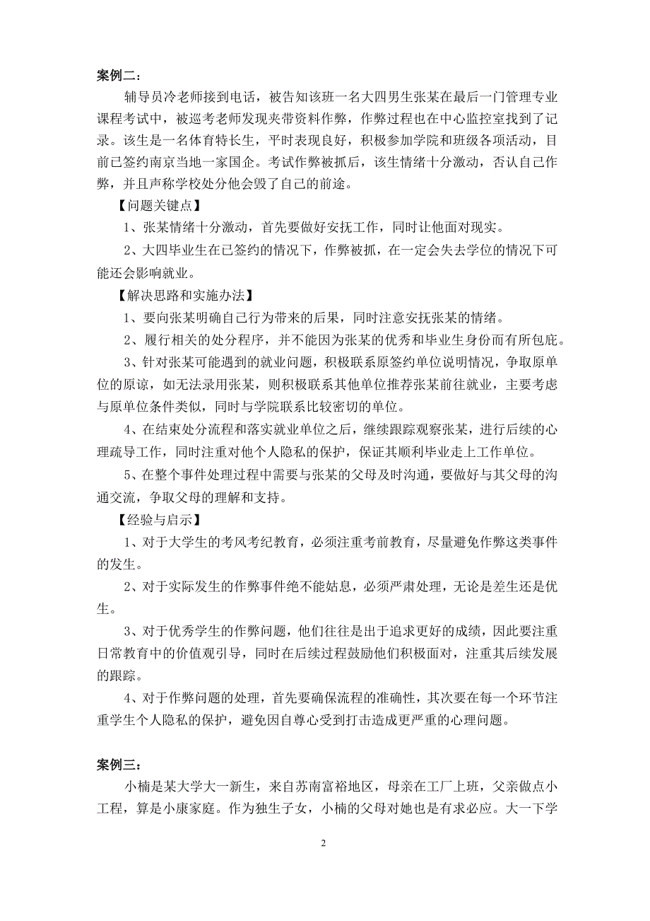 案例分析题及答案要点汇总_第2页