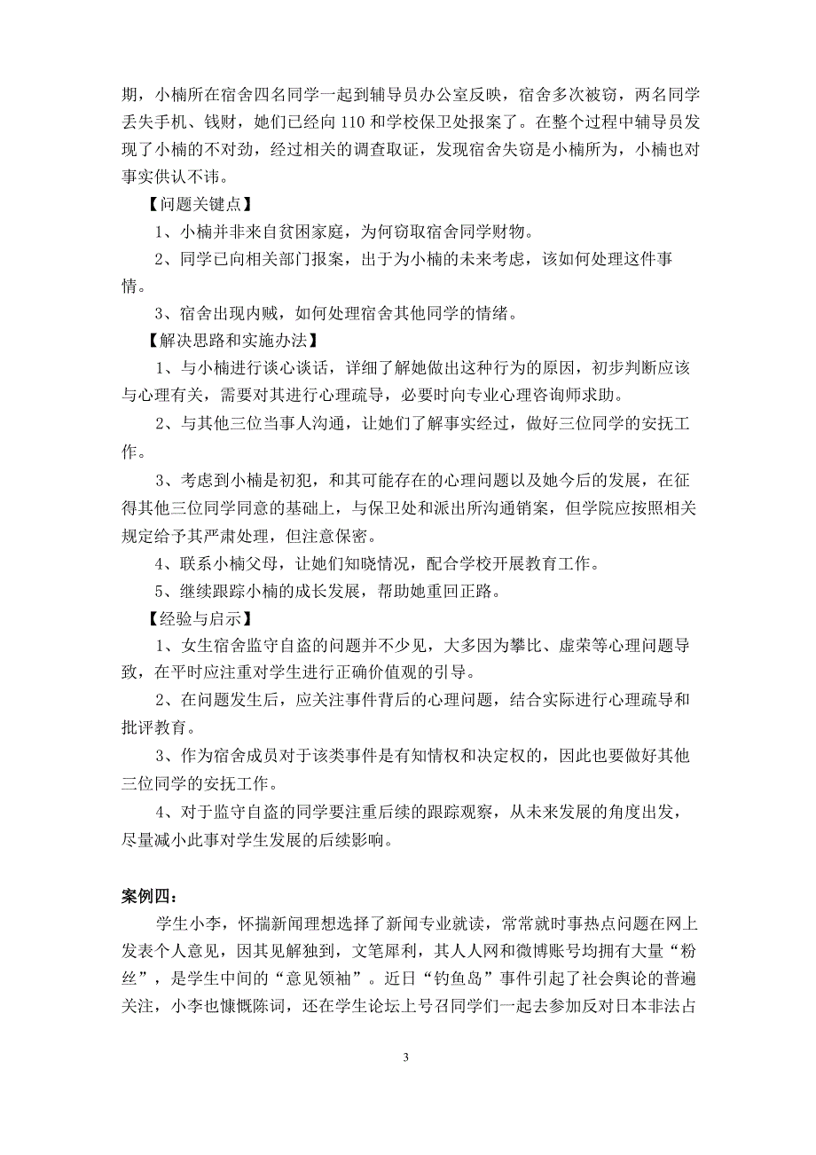 案例分析题及答案要点汇总_第3页