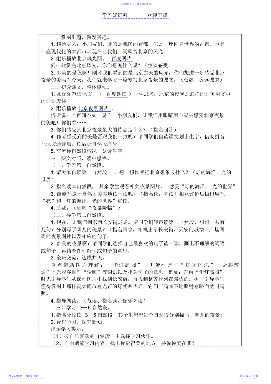 2022年《北京亮起来了》教学案例_第2页