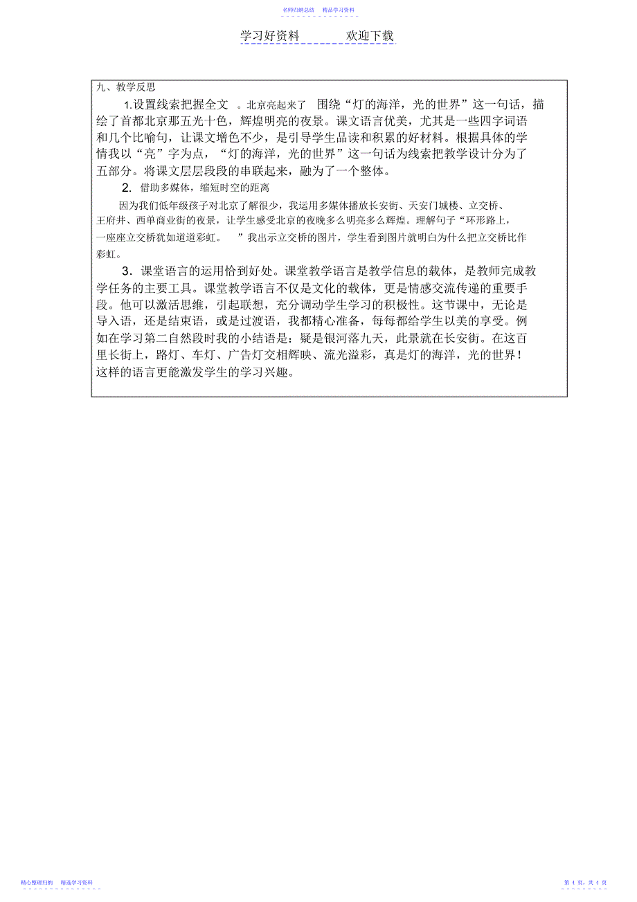 2022年《北京亮起来了》教学案例_第4页