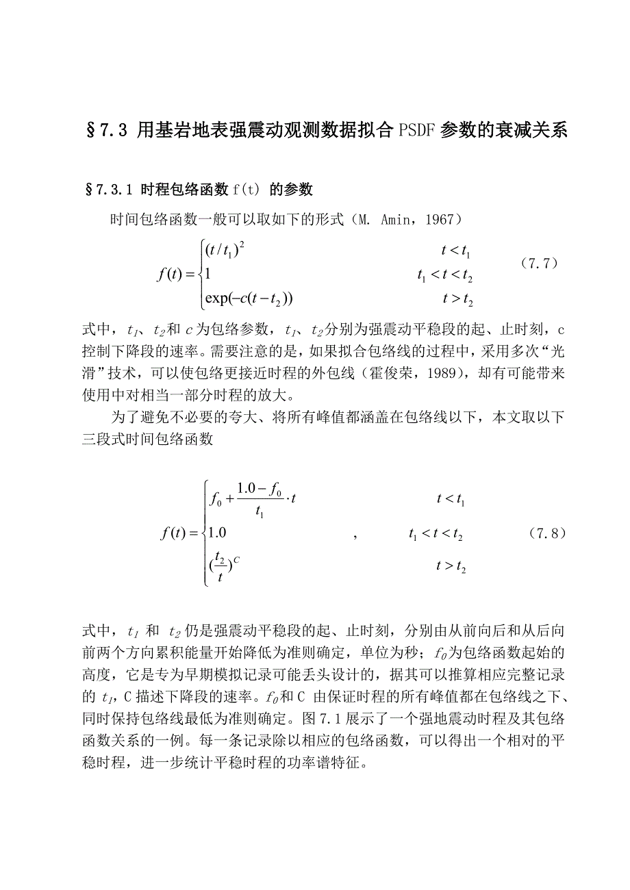 抗震设计规范中对功率谱的规定_第3页