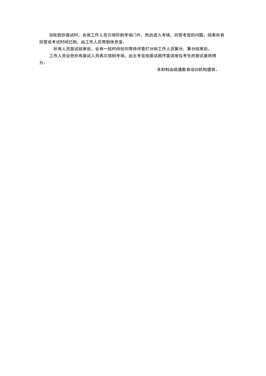 2013年安徽公务员,政法干警,农信社面试的注意事项_第3页