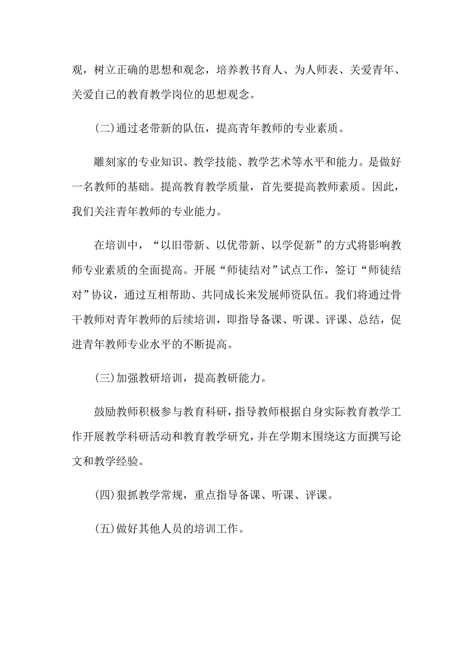 幼儿教师学习计划_第4页