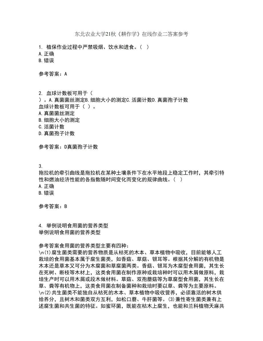 东北农业大学21秋《耕作学》在线作业二答案参考11_第1页