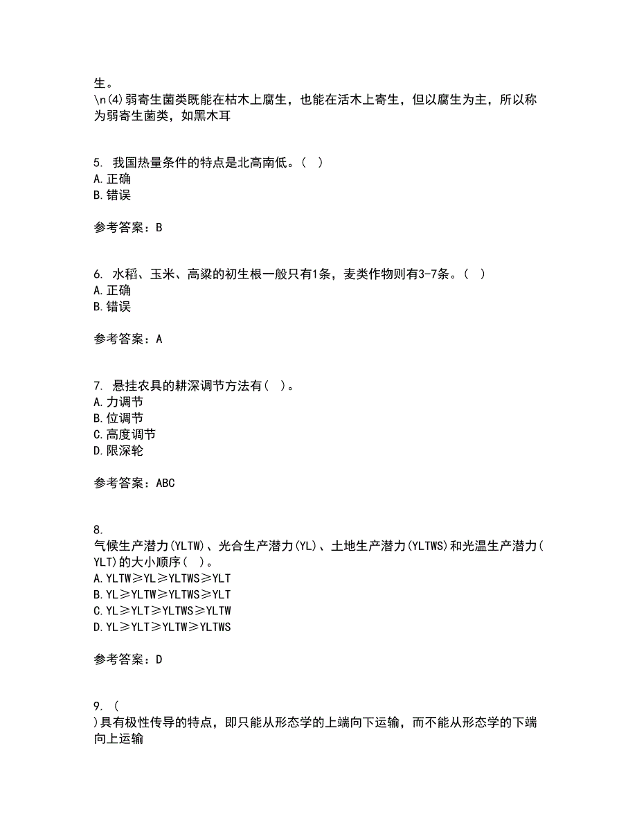 东北农业大学21秋《耕作学》在线作业二答案参考11_第2页