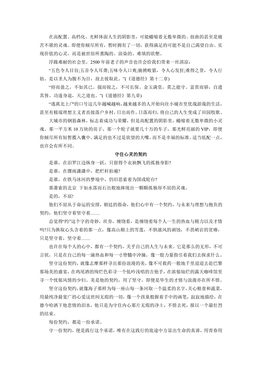 高考作文经典范文6.doc_第2页