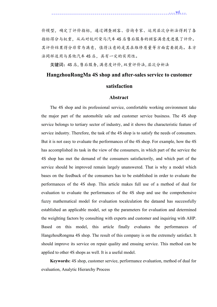 客户满意度评价毕业设计论文终稿_第2页