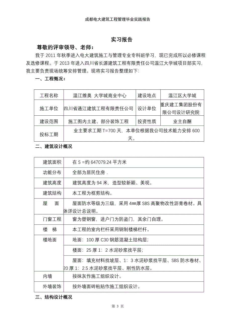 成都电大建筑工程管理毕业实践报告.doc_第3页