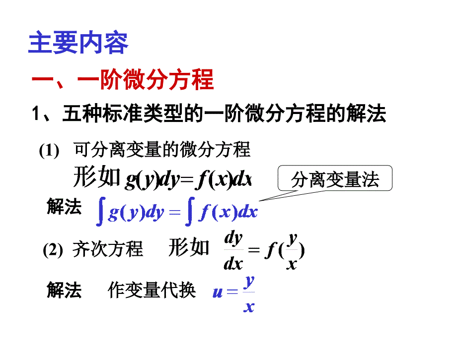 第十二章 习题课09[1].6.10_第1页