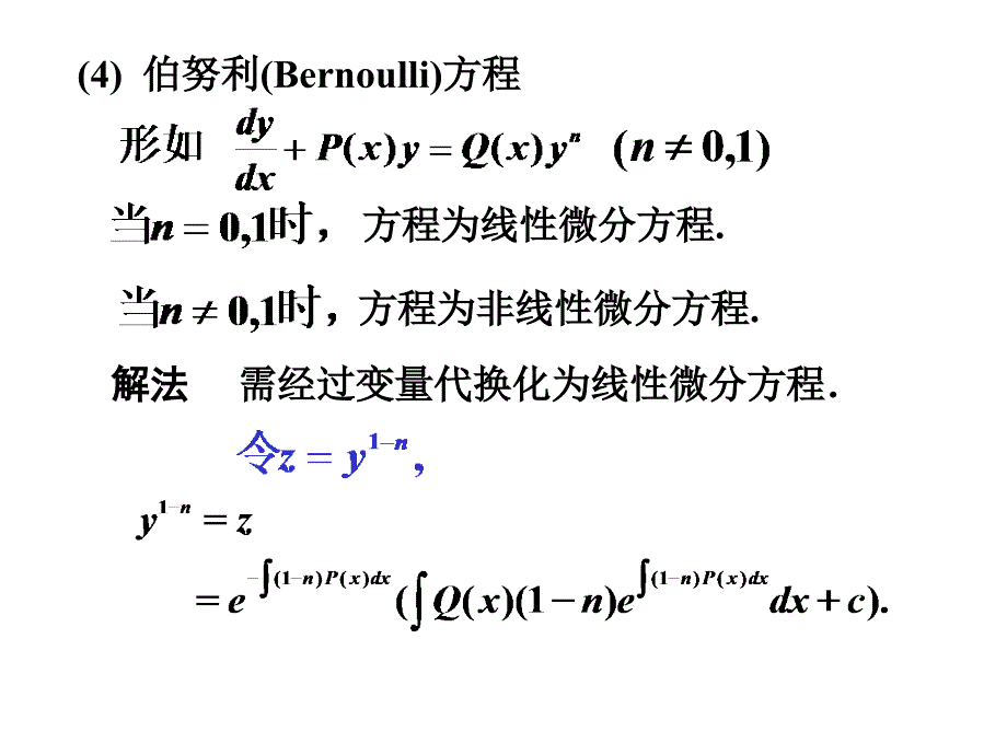 第十二章 习题课09[1].6.10_第3页