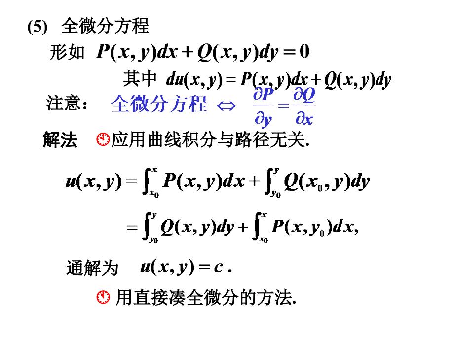 第十二章 习题课09[1].6.10_第4页