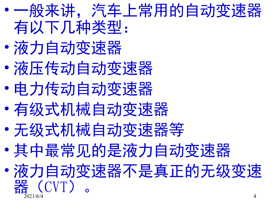 无级变速器-CVT结构及生产企业介绍_第4页