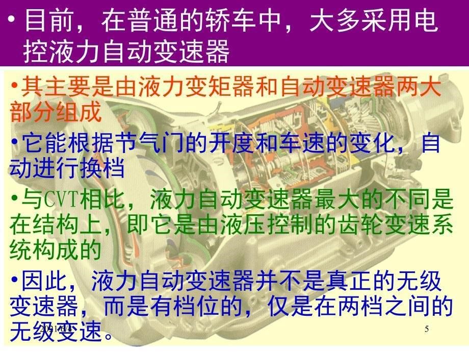 无级变速器-CVT结构及生产企业介绍_第5页