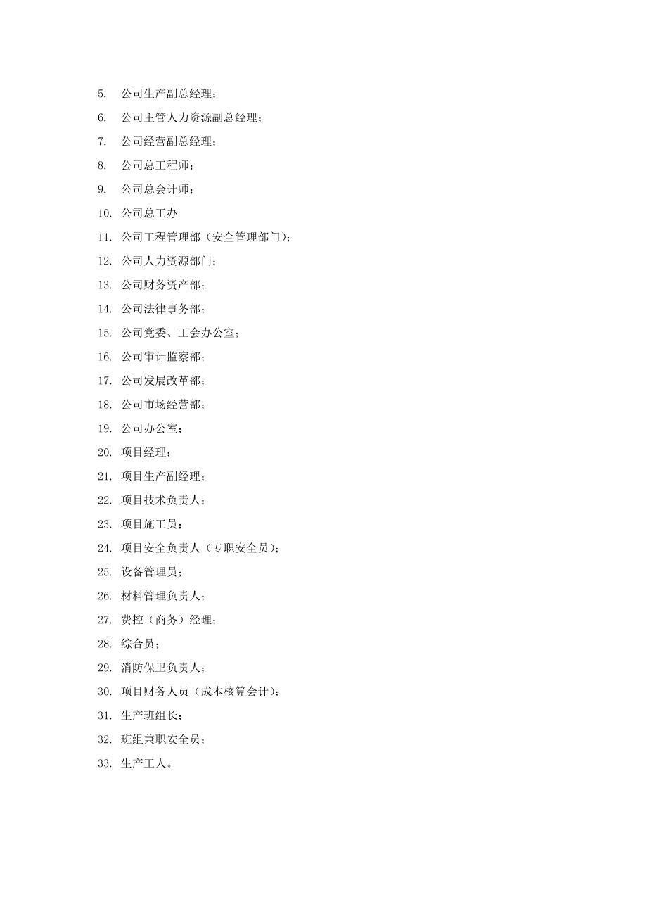 安全生产责任制考核管理办法.doc_第3页