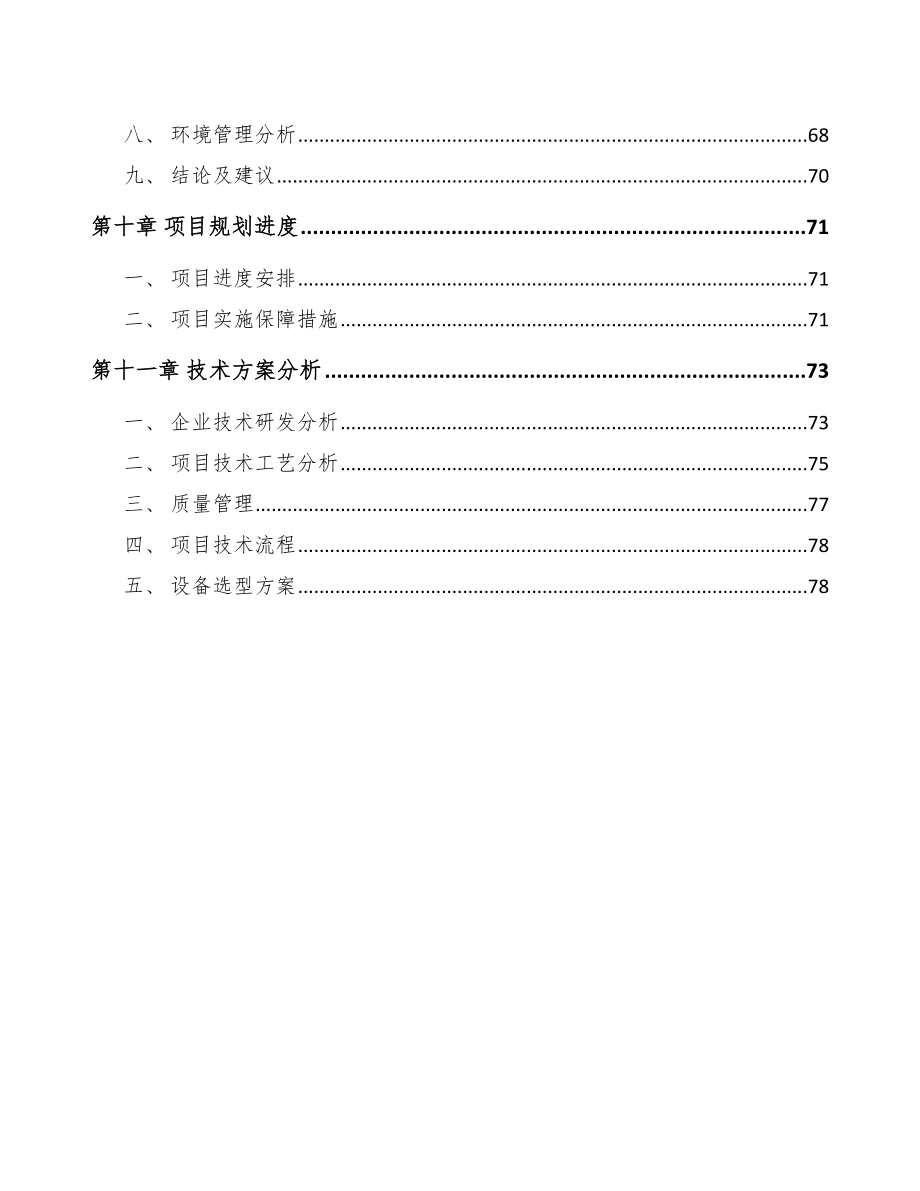 武汉关于成立聚丙烯纤维公司可行性研究报告模板范本_第4页