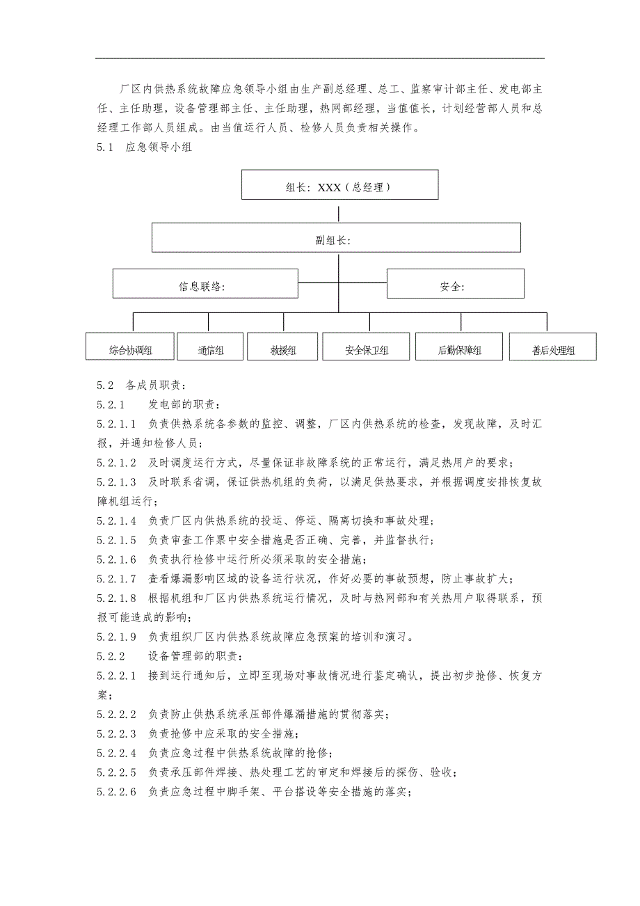 某电厂供热系统故障应急处置预案修订版_第2页