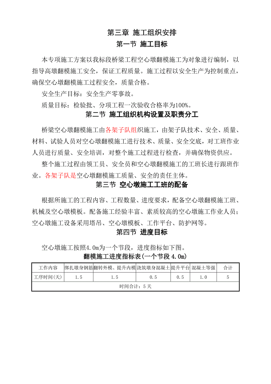 翻模施工专项施工方案_第3页