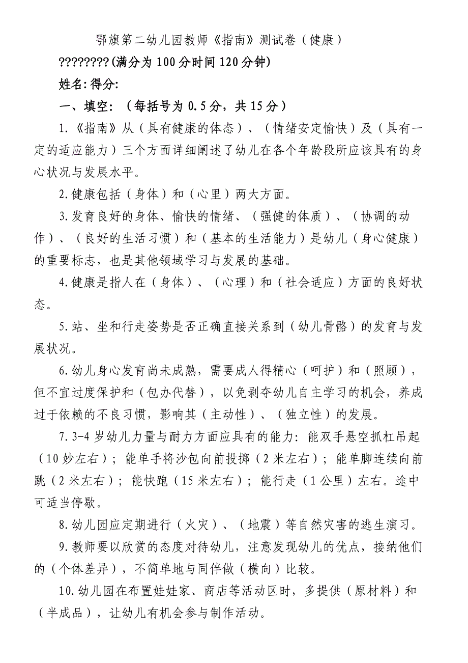 健康领域测试题答案_第1页