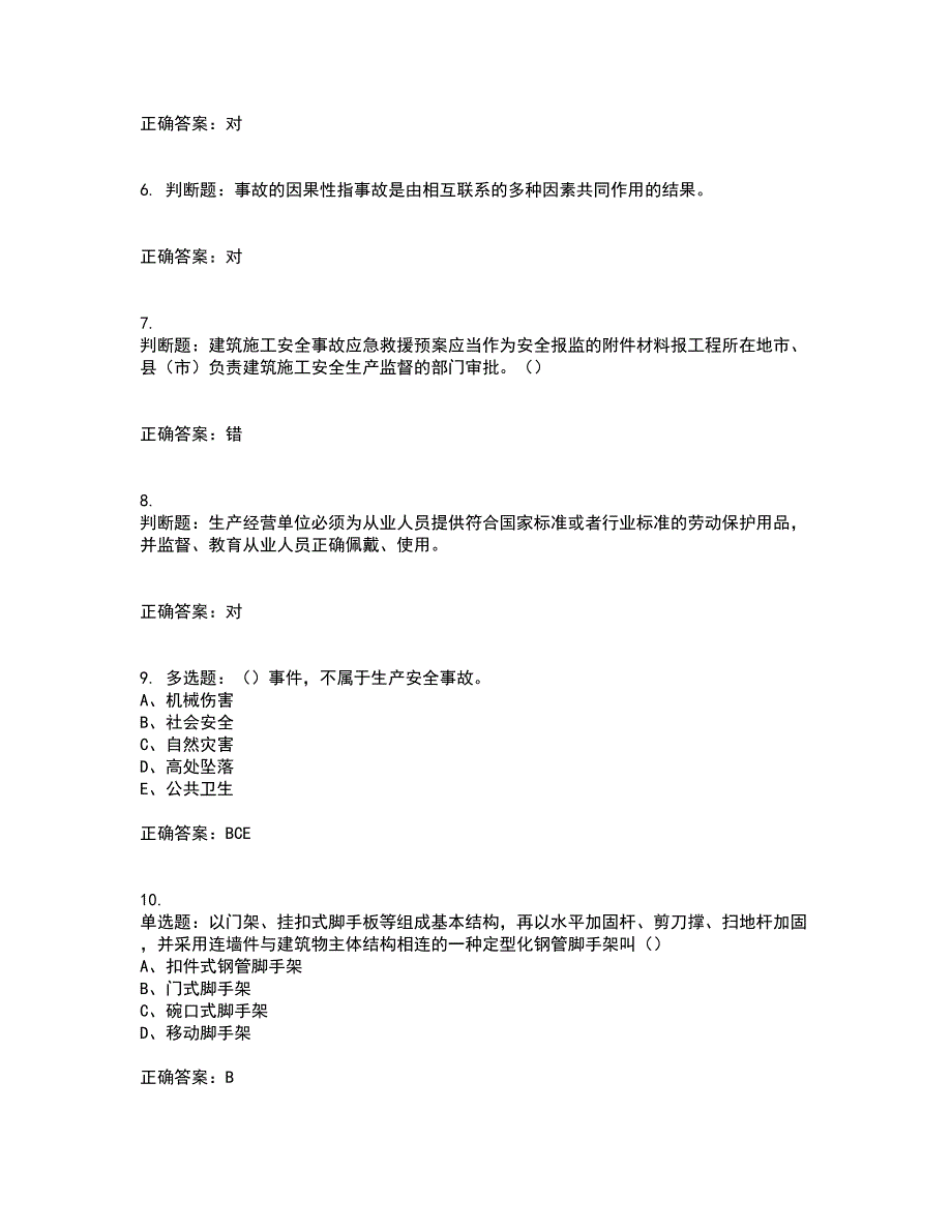 2022江苏省建筑施工企业安全员C2土建类考试历年真题汇总含答案参考68_第2页