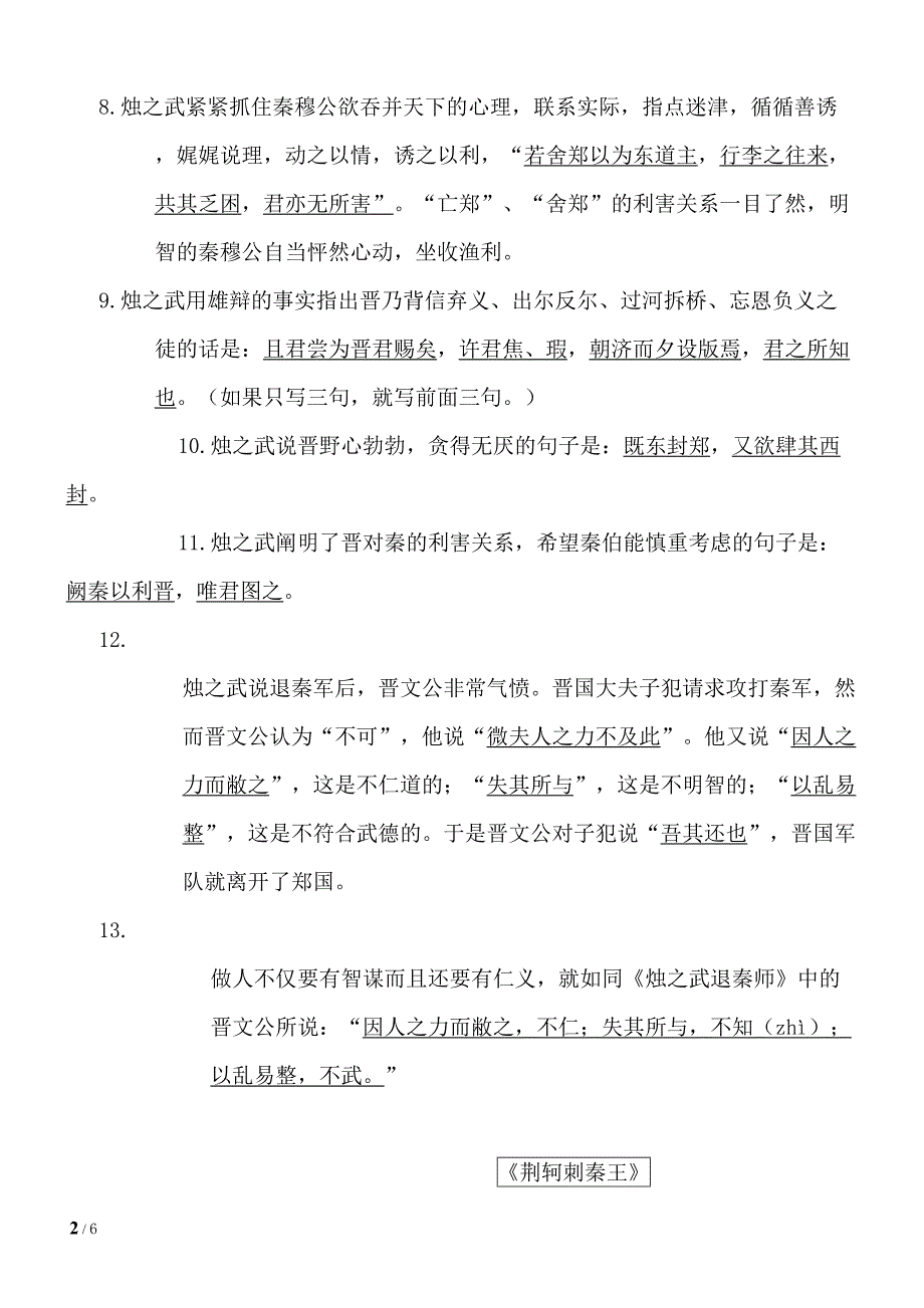 人教版高中语文必修一理解性默写_第2页