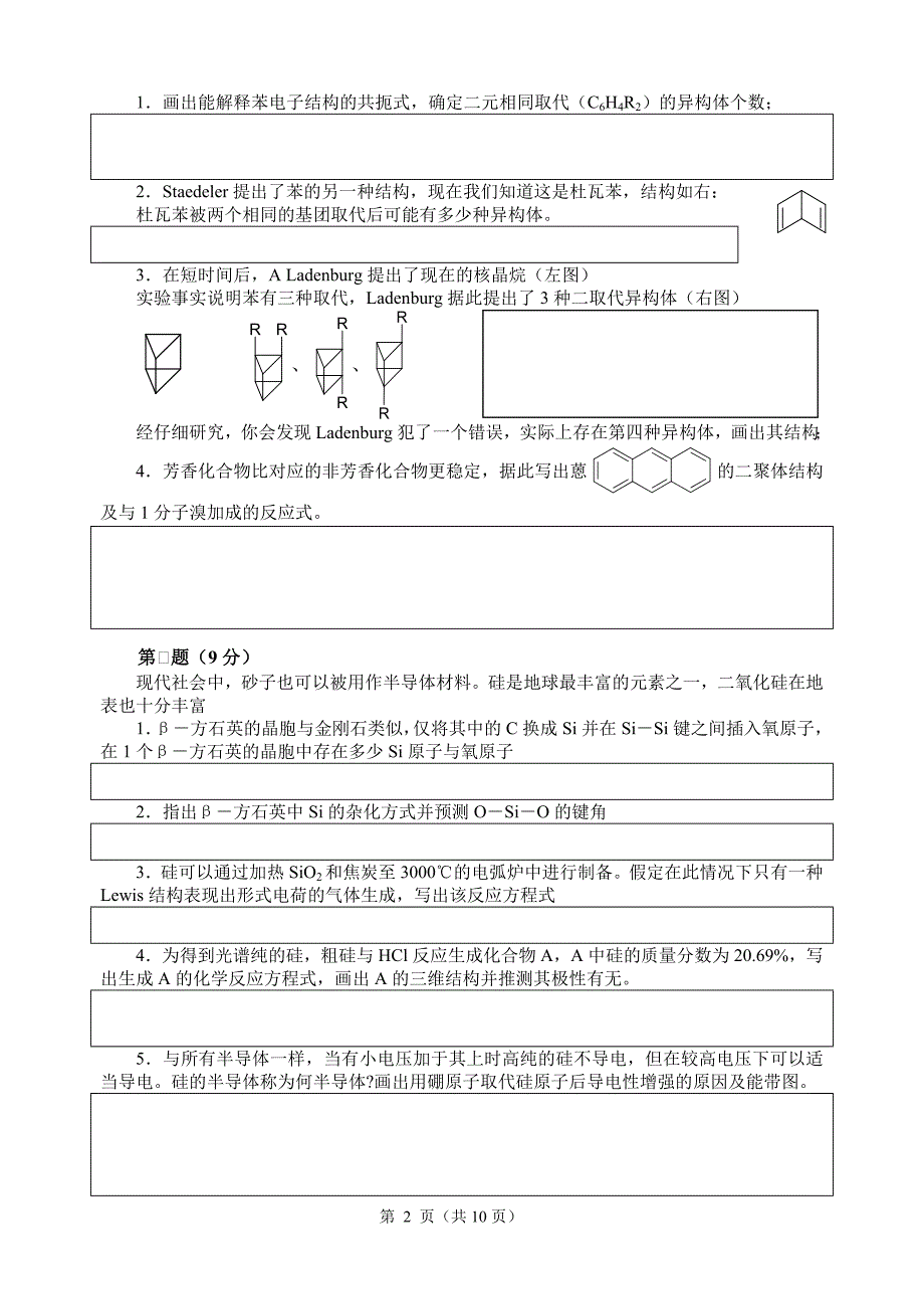 全国化学竞赛初赛模拟试卷2含答案.doc_第2页