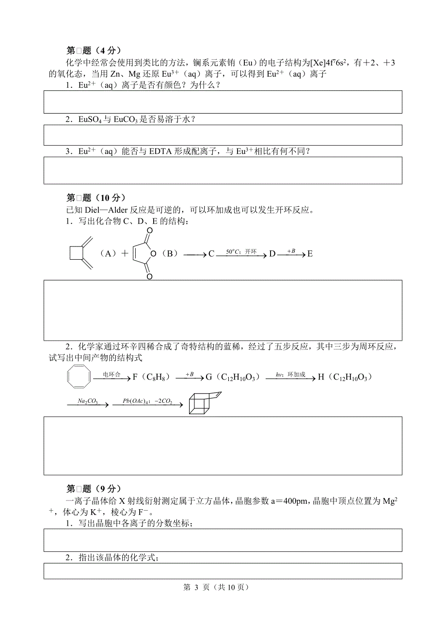 全国化学竞赛初赛模拟试卷2含答案.doc_第3页