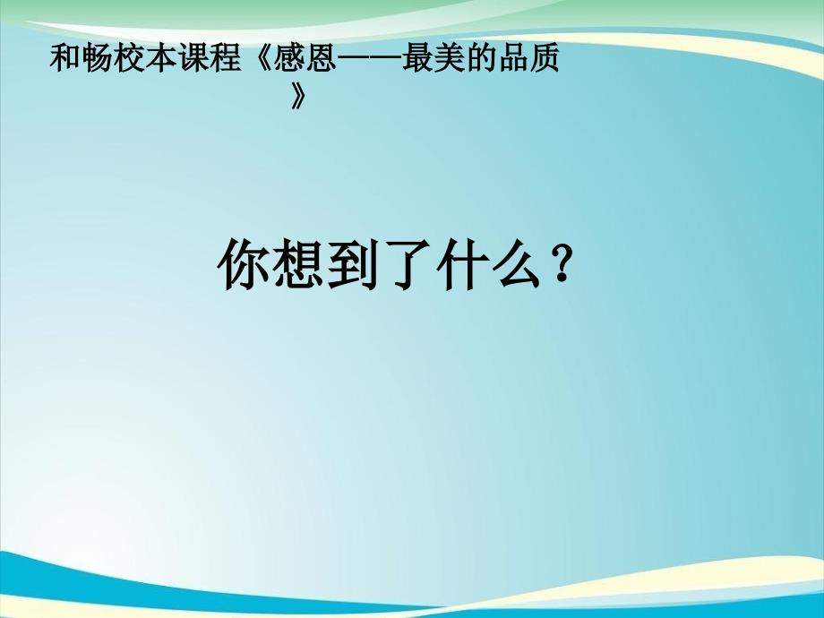 感恩父母感谢有你分析课件_第3页