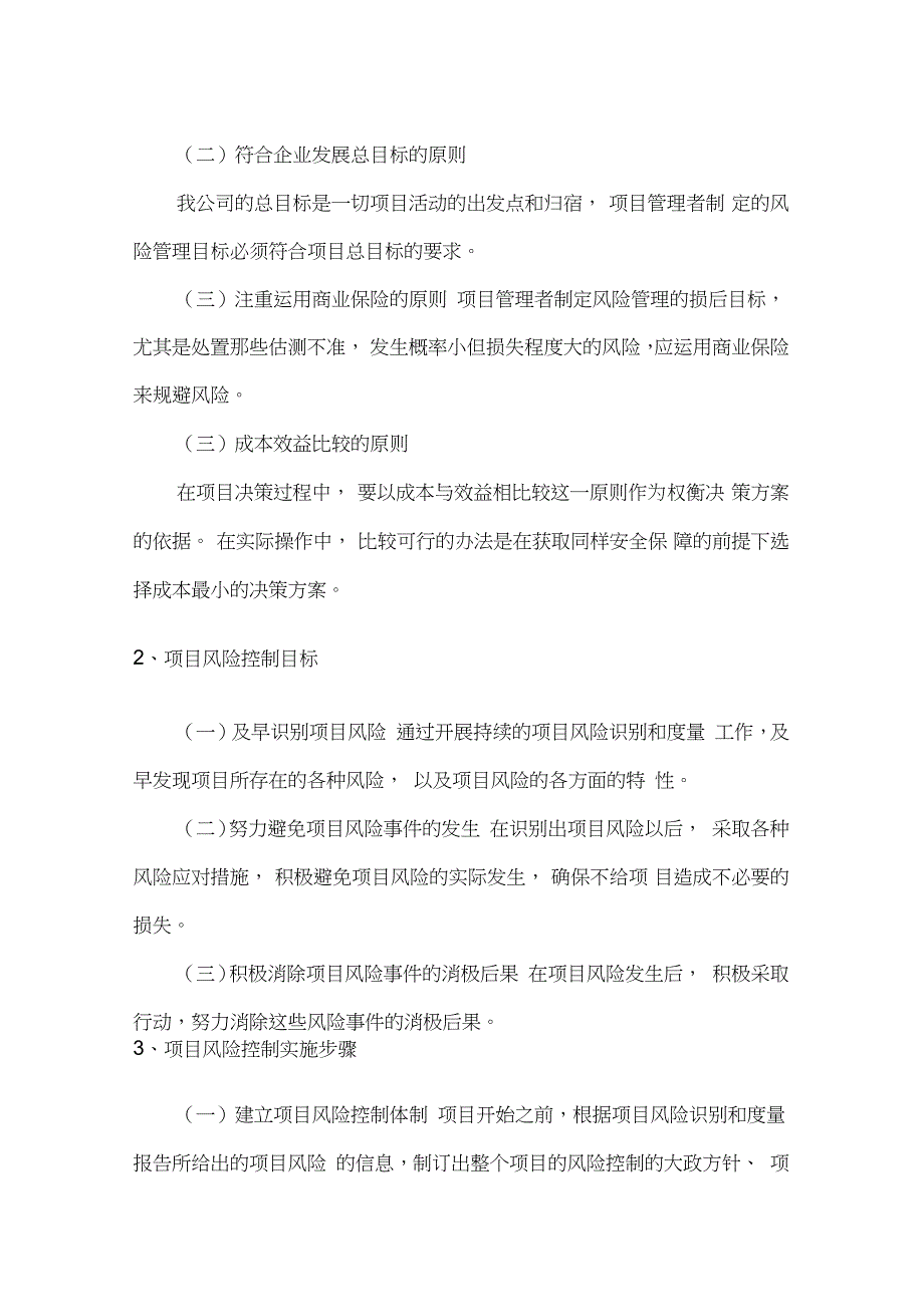 工程项目风险措施方案_第2页