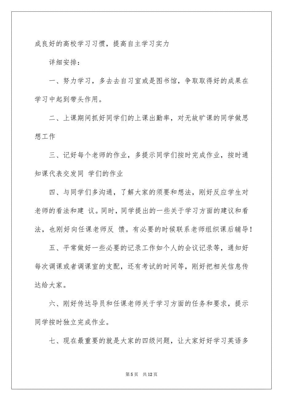 2023年学习工作计划25.docx_第5页