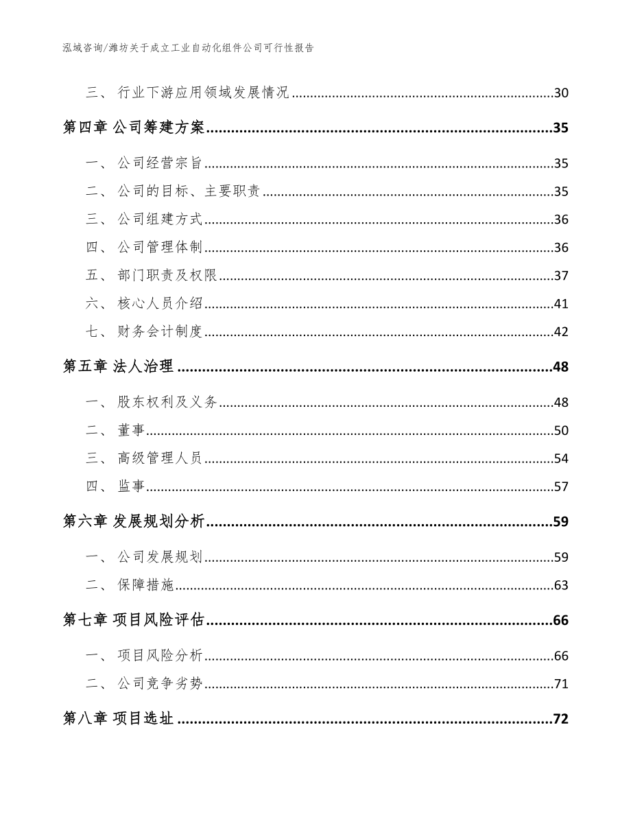 潍坊关于成立工业自动化组件公司可行性报告（参考模板）_第3页