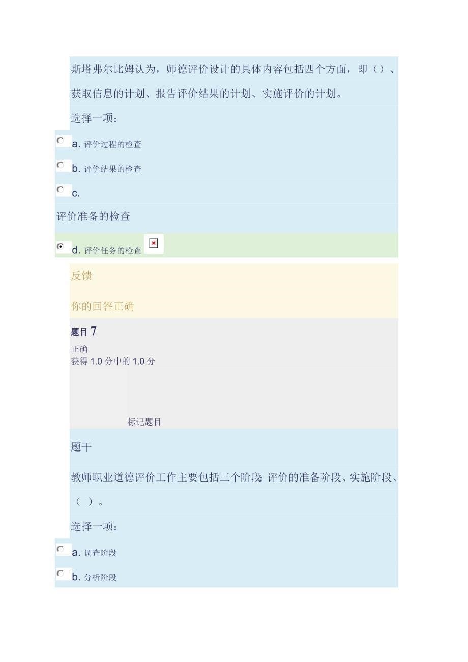 长市中小学教师继续教育高中通识模块二测试答案_第5页