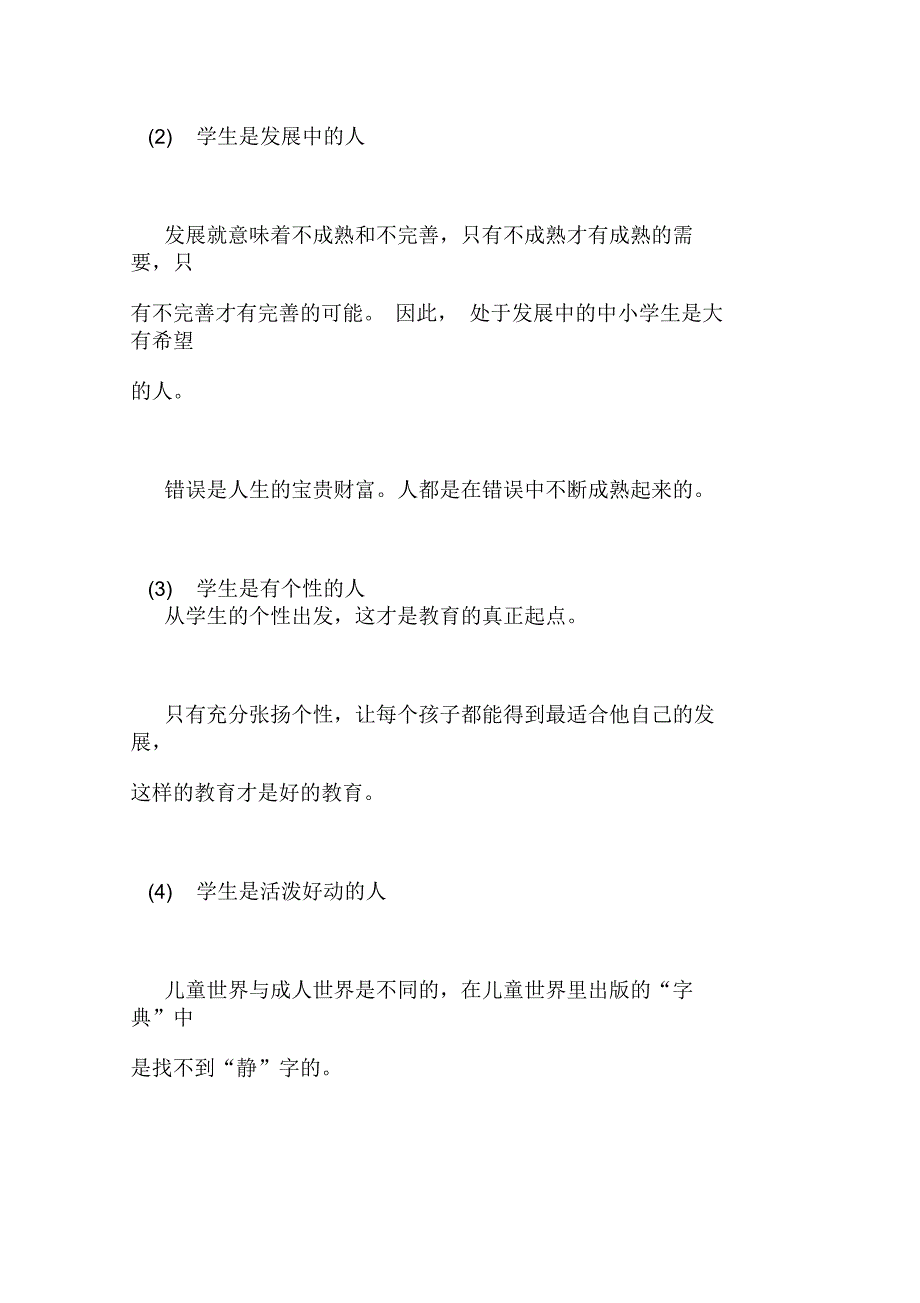 班主任学生的“精神关怀者”_第4页