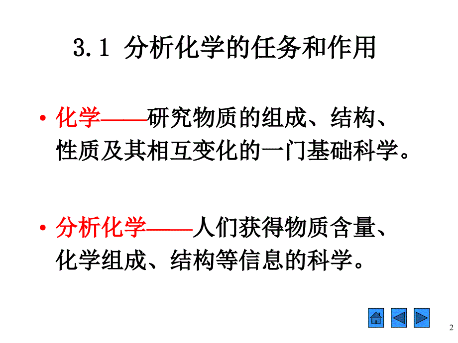 第3章定量分析化学_第2页