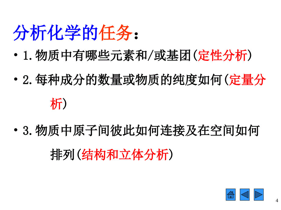 第3章定量分析化学_第4页