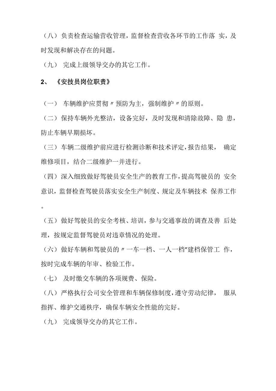 出租车公司安全生产管理制度_第5页