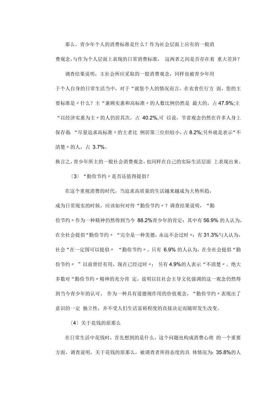 青少年群体消费习惯调研报告_第5页