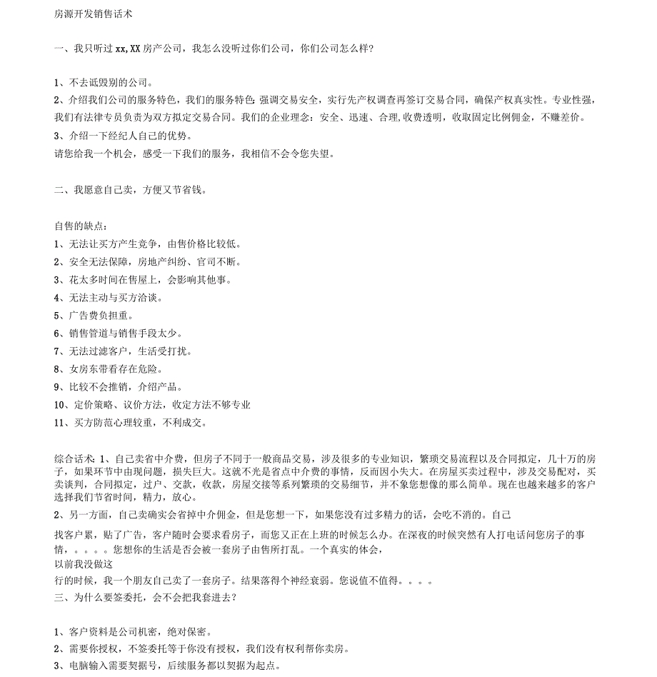二手房房源开发销售话术_第1页