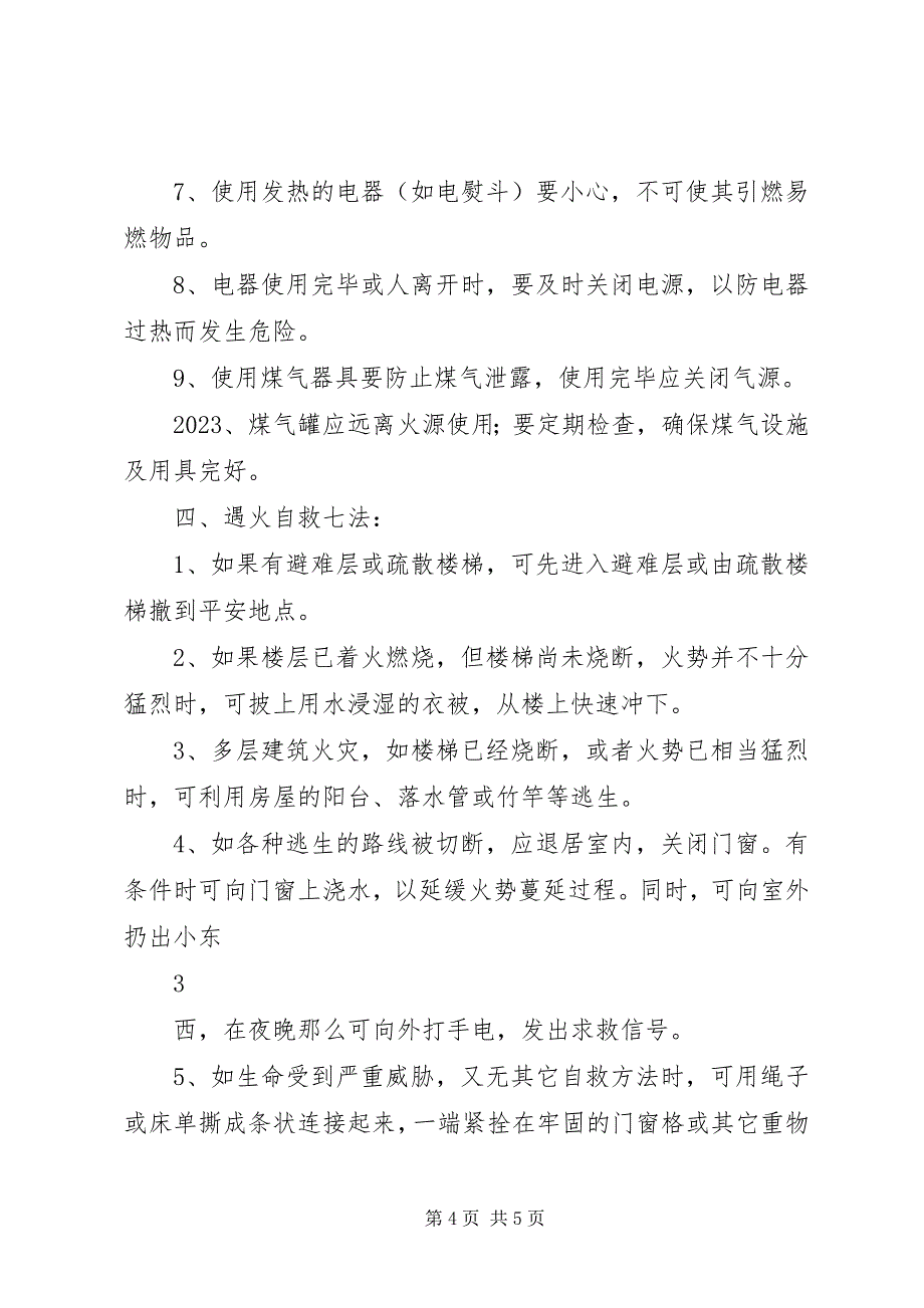 2023年消防安全主题校会致辞稿.docx_第4页