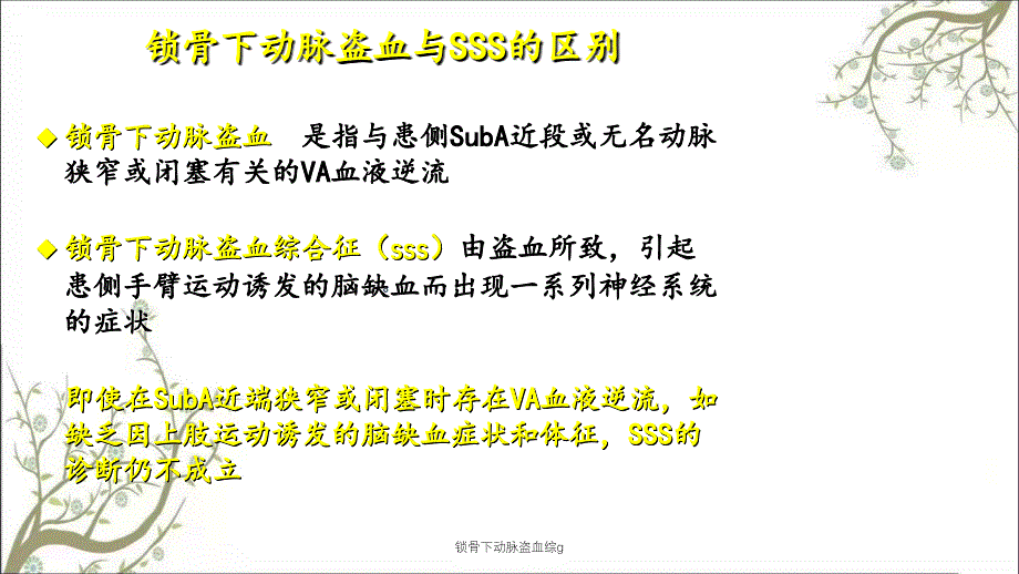 锁骨下动脉盗血综g_第3页